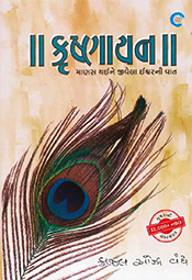 KRUSHNAYAN