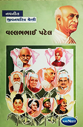 VALLABHBHAI PATEL (NAVNEET)