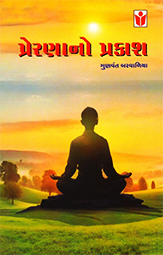 PRERNA NO PRAKASH