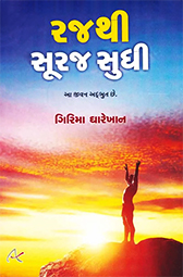 RAJ THI SURAJ S...