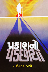PRAKASHNO PADCH...