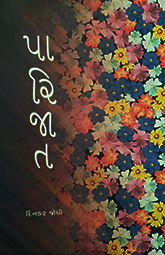 PARIJAT