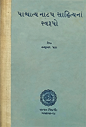 Paschatya Natya sahityana Swarupo