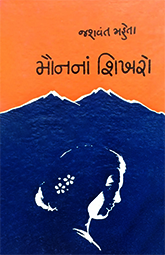 MAUN NA SHIKHAR...