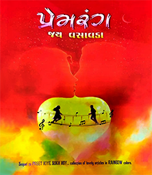 PREMRANG