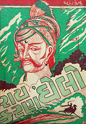RAY KARAN GHELO