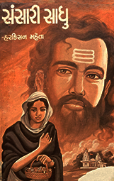 Sansari Sadhu