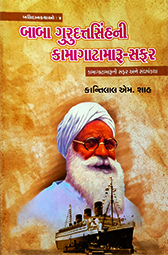 BABA GURUDATSIN...