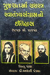 GUJARAT MA SASH...