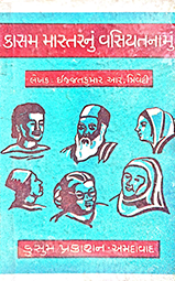 KASAM MASTAR NU VASIYATNAMU