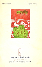Sadaa  Sarvadaa