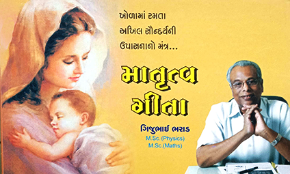 MATRUTV GEETA