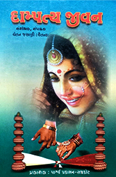 DAMPATYA JIVAN