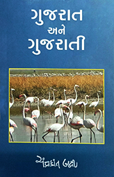 GUJARAT ANE GUJ...