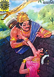 YAYAATI