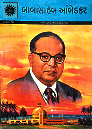 BABASAHEB AMBED...