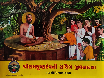 SHRIRAMKRUSHNADWVNI SCHITRA JIVANKATHA