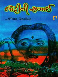 LOHINI SAGAI