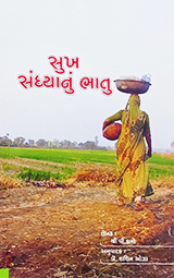 SUKH SANDHYANU...