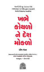 Khabhe Kothalo Ne Desh Mokalo