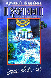 KRISHNAAYAN