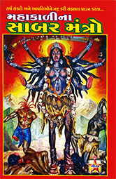 MAHAKALINA SABA...