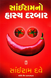 SAIRAM NO HASYA DARBAR