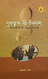 GURUKRUPA HI KE...