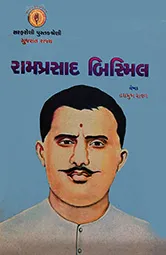 RAMPRASAD BISMI...