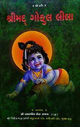 SHRIMAD GOKUL LILA