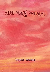 TARA MADHYU AAKASH